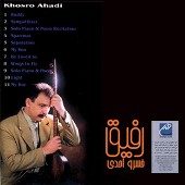 غم خوار از خسرو احدی